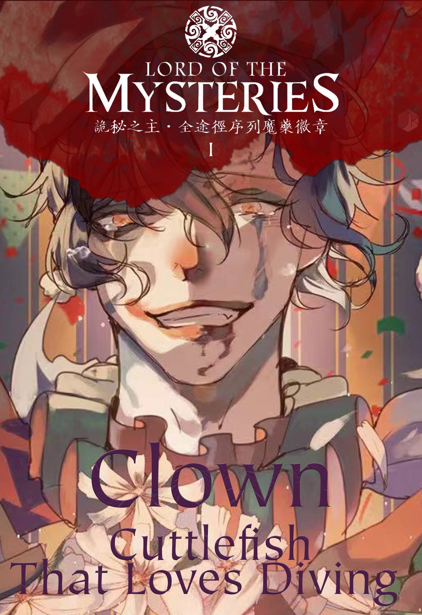 55176693 Lord of Mysteries, Vol. 2: The Clown, Part II (Volume 2) - Image 1